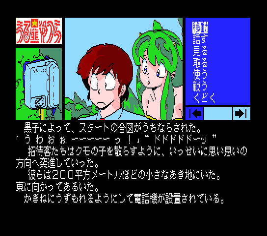 Urusei Yatsura Screenshot 1